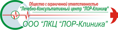 ООО «ЛКЦ «ЛОР-Клиника»